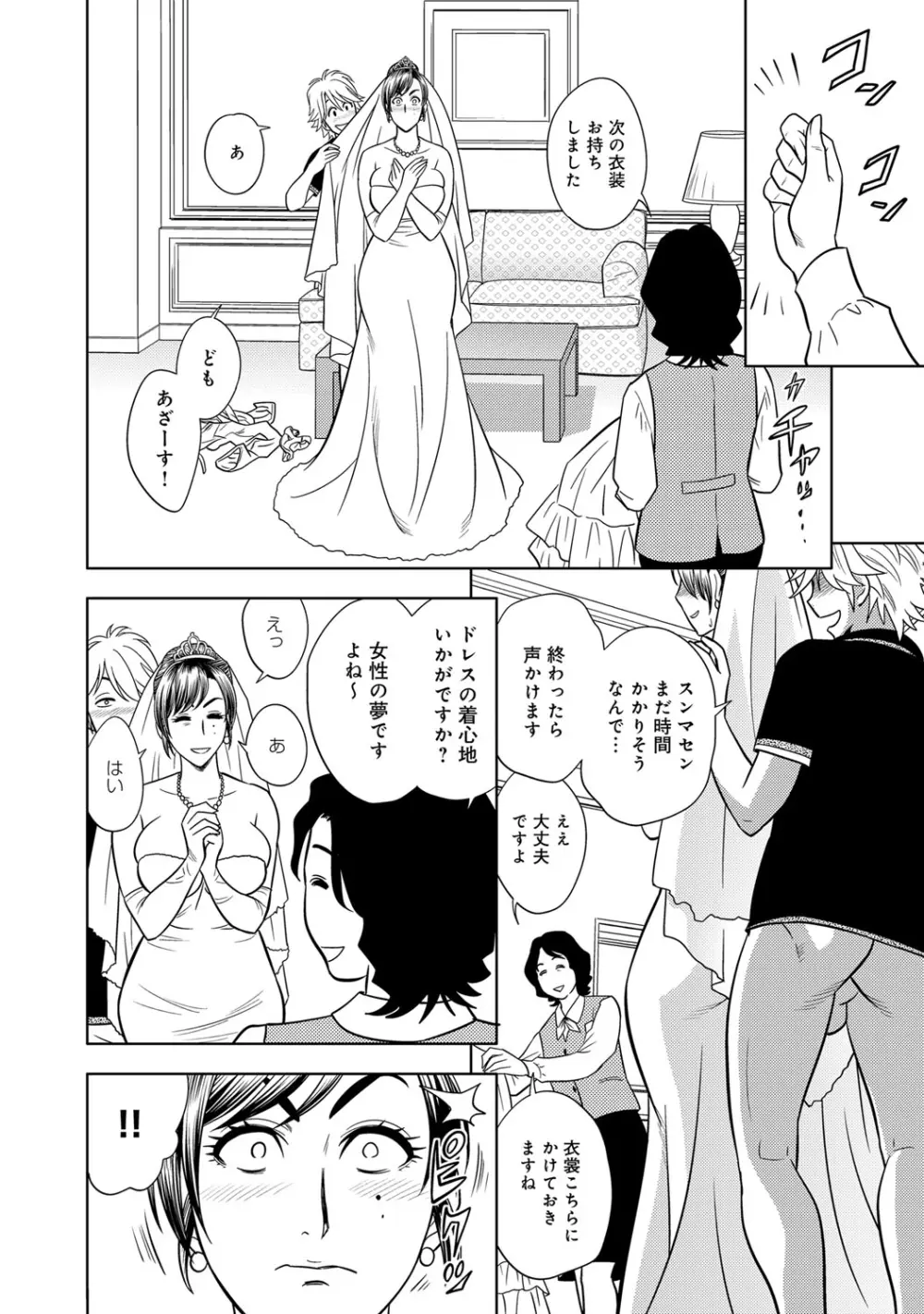 美人編集長シリーズ 第5-9話 Page.12