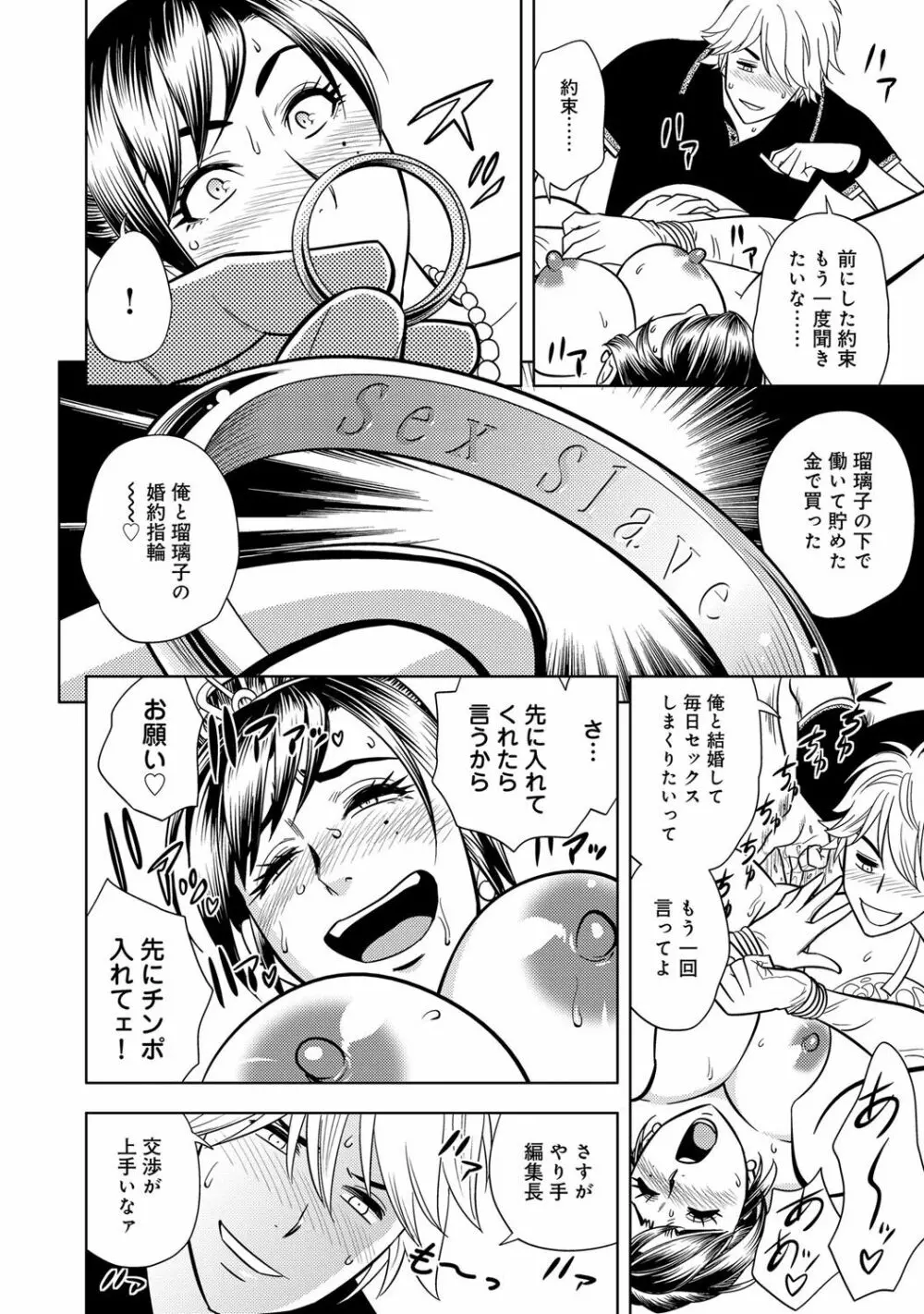 美人編集長シリーズ 第5-9話 Page.16