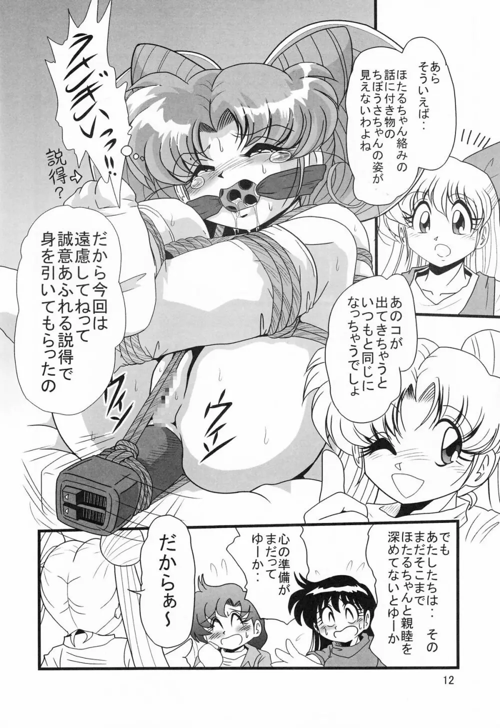 サターン降臨10周年記念本 サイレント・サターン スペシャル Page.12