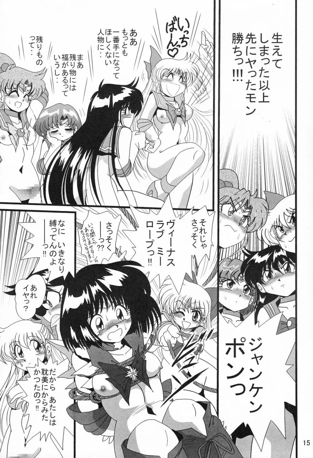 サターン降臨10周年記念本 サイレント・サターン スペシャル Page.15