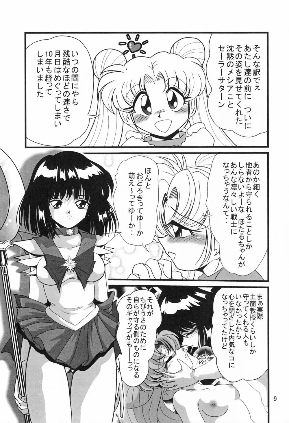 サターン降臨10周年記念本 サイレント・サターン スペシャル Page.9