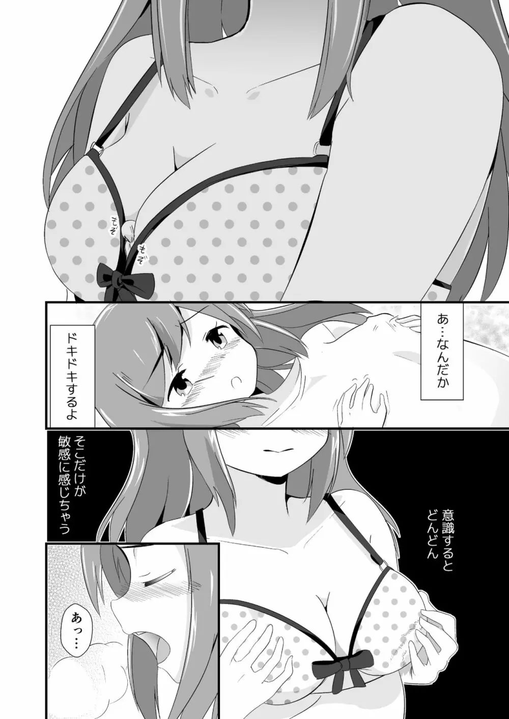 実拡張空想のマナ 3 Page.14