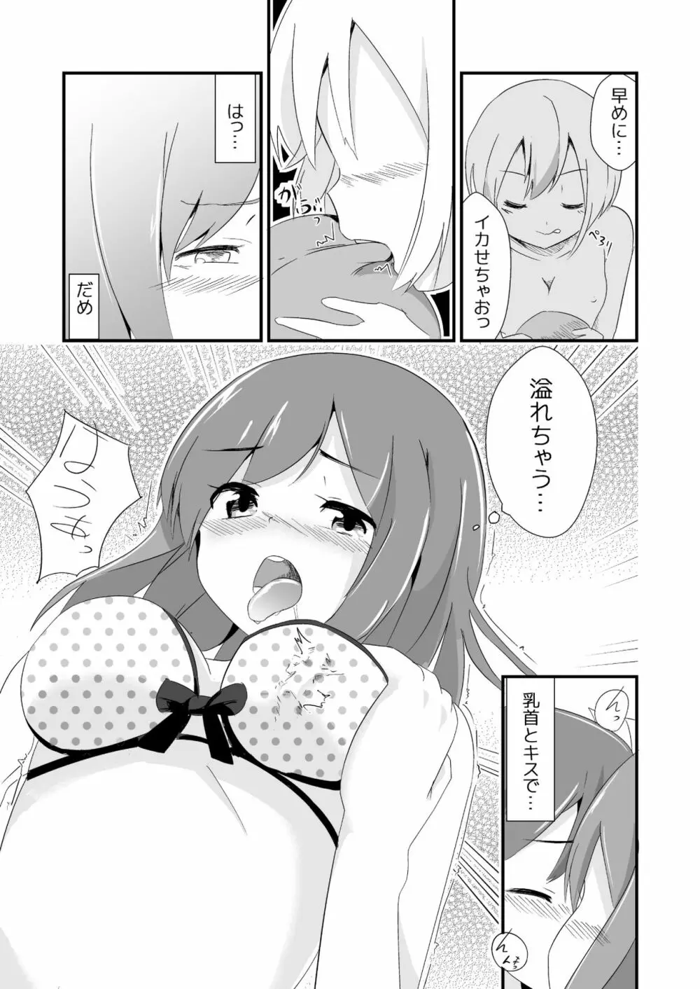 実拡張空想のマナ 3 Page.17