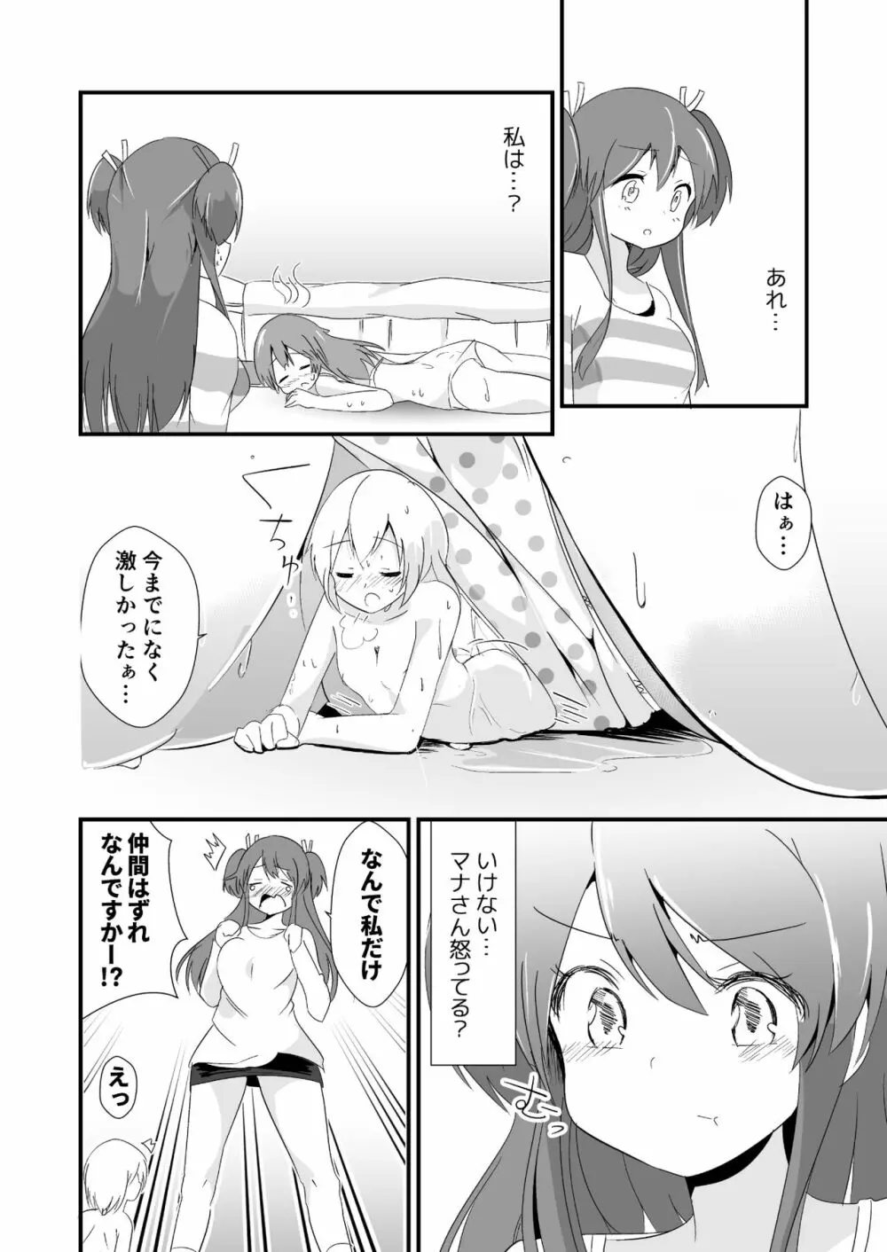 実拡張空想のマナ 3 Page.22