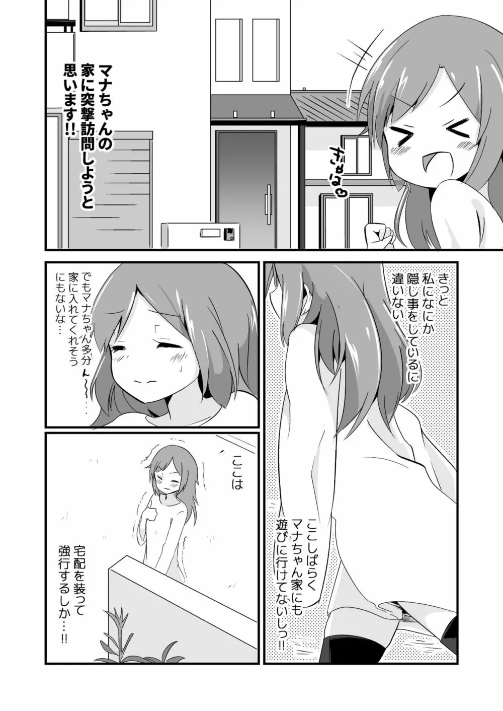 実拡張空想のマナ 3 Page.4