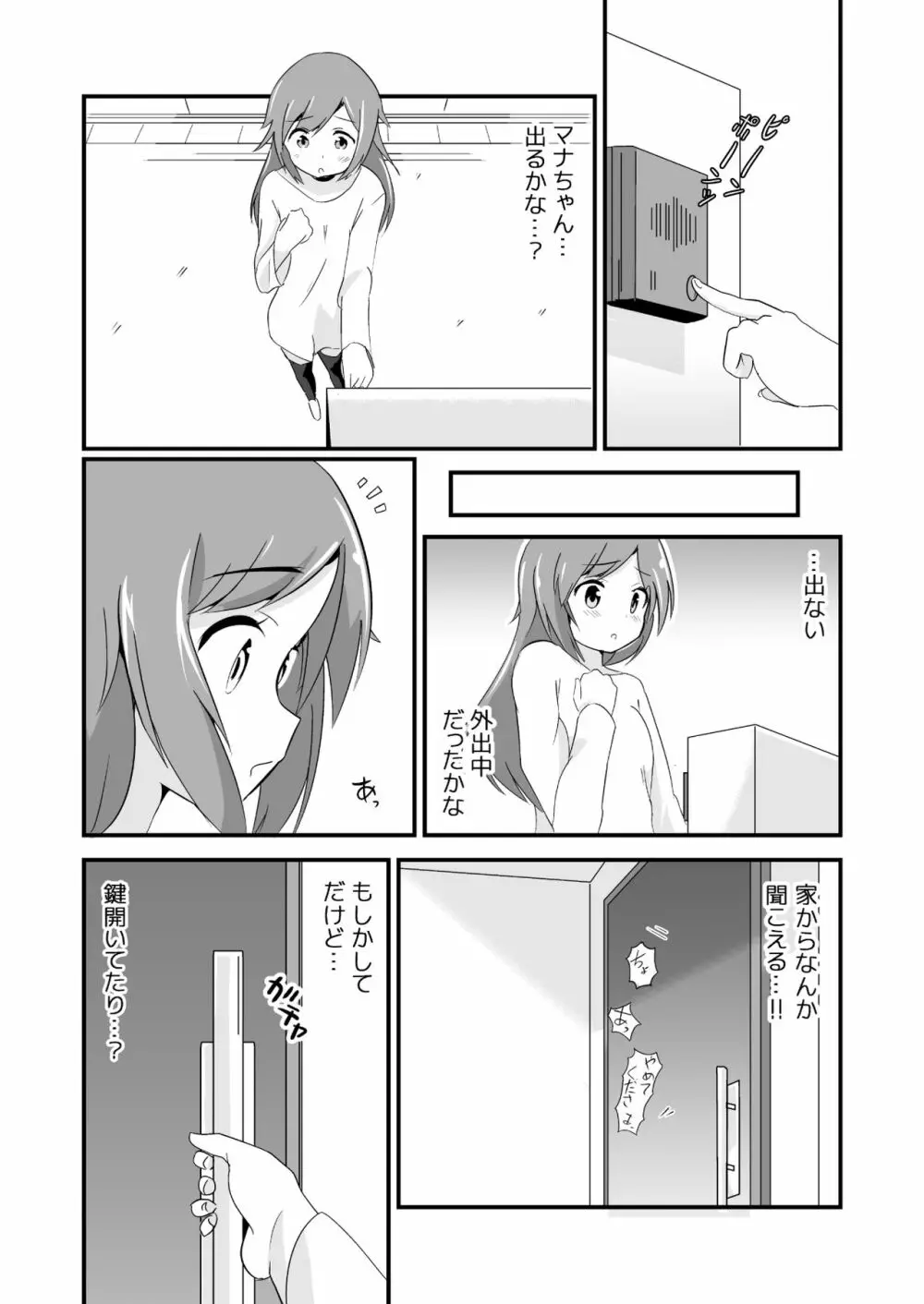 実拡張空想のマナ 3 Page.5