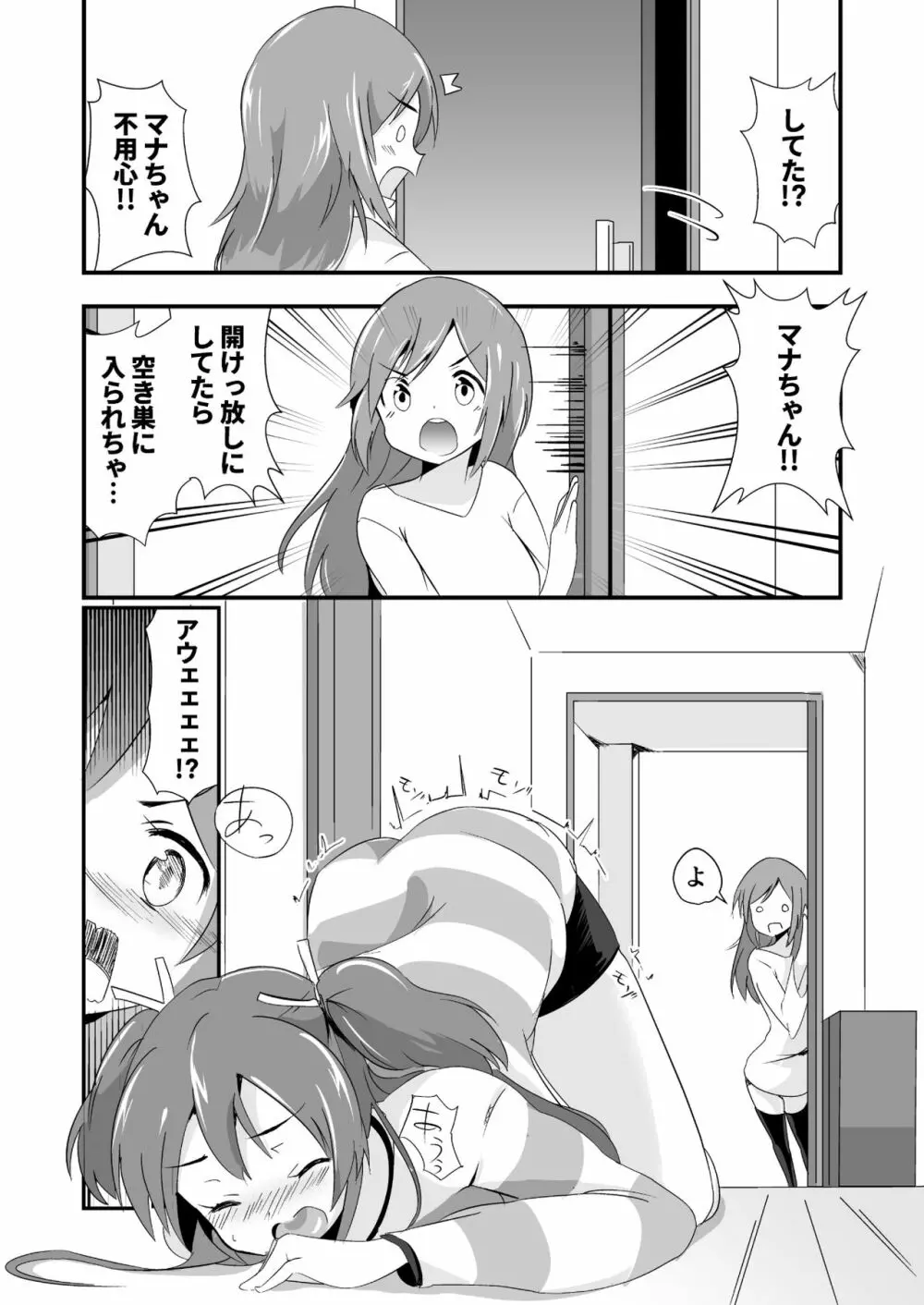 実拡張空想のマナ 3 Page.6