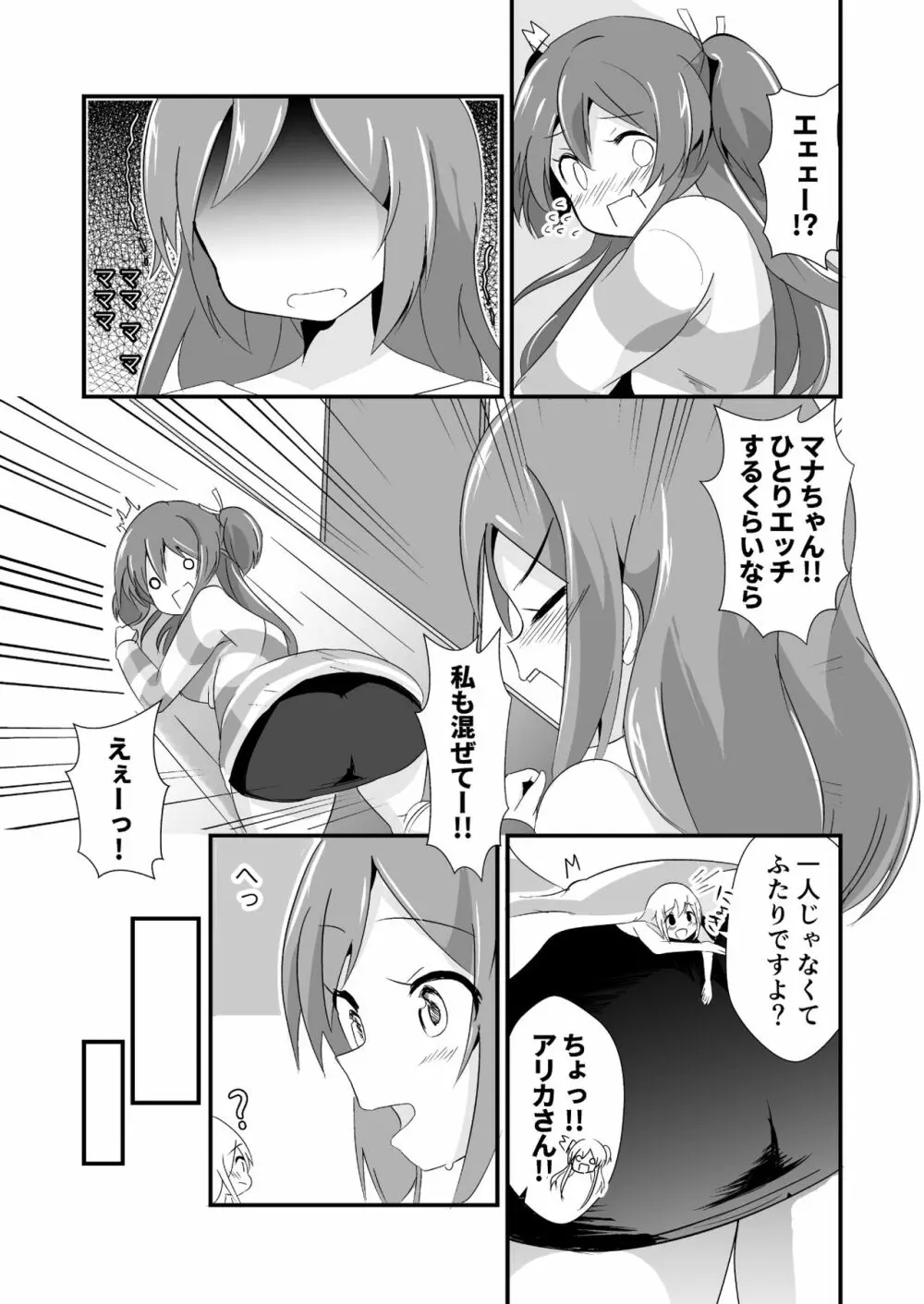 実拡張空想のマナ 3 Page.7