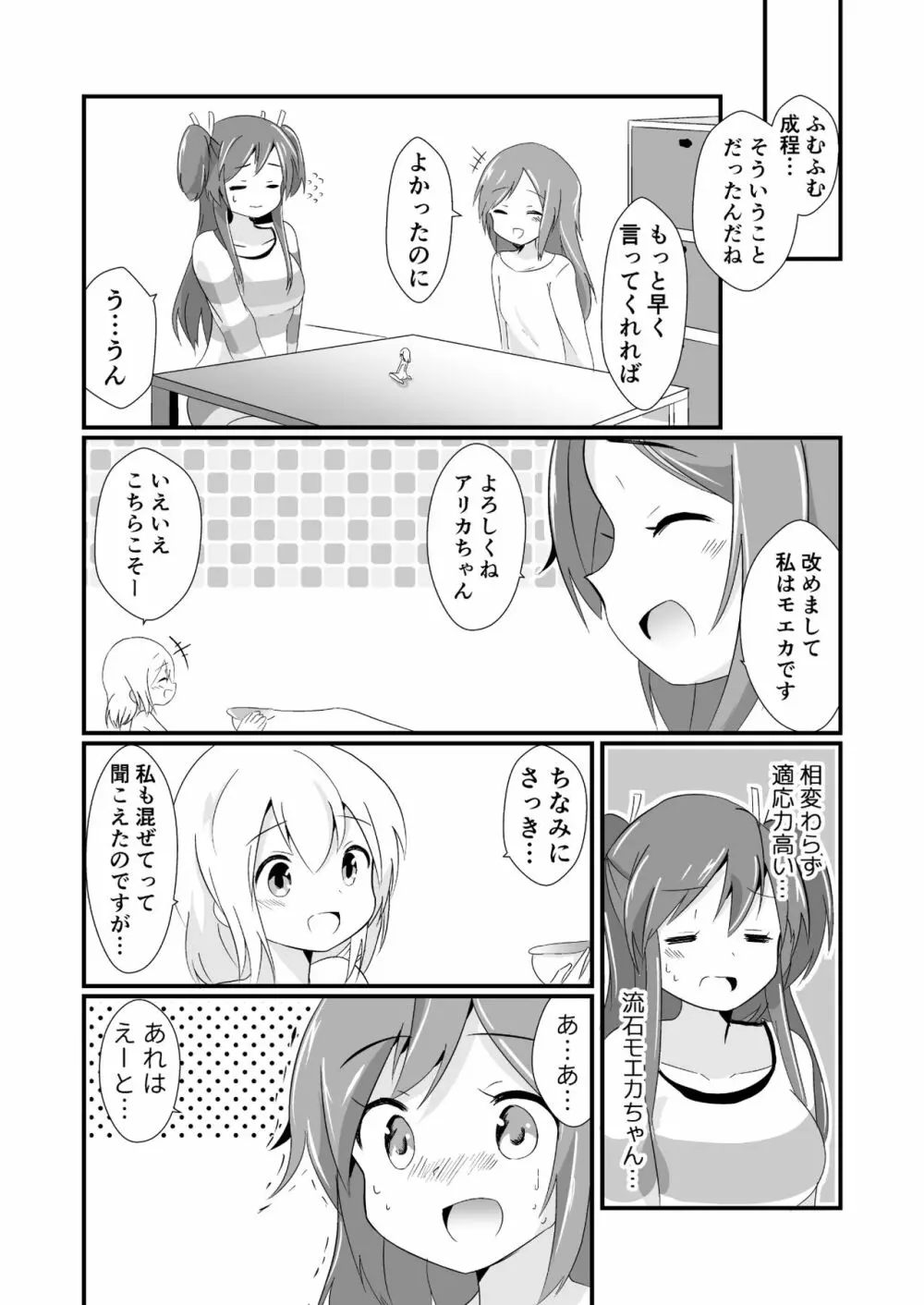 実拡張空想のマナ 3 Page.8