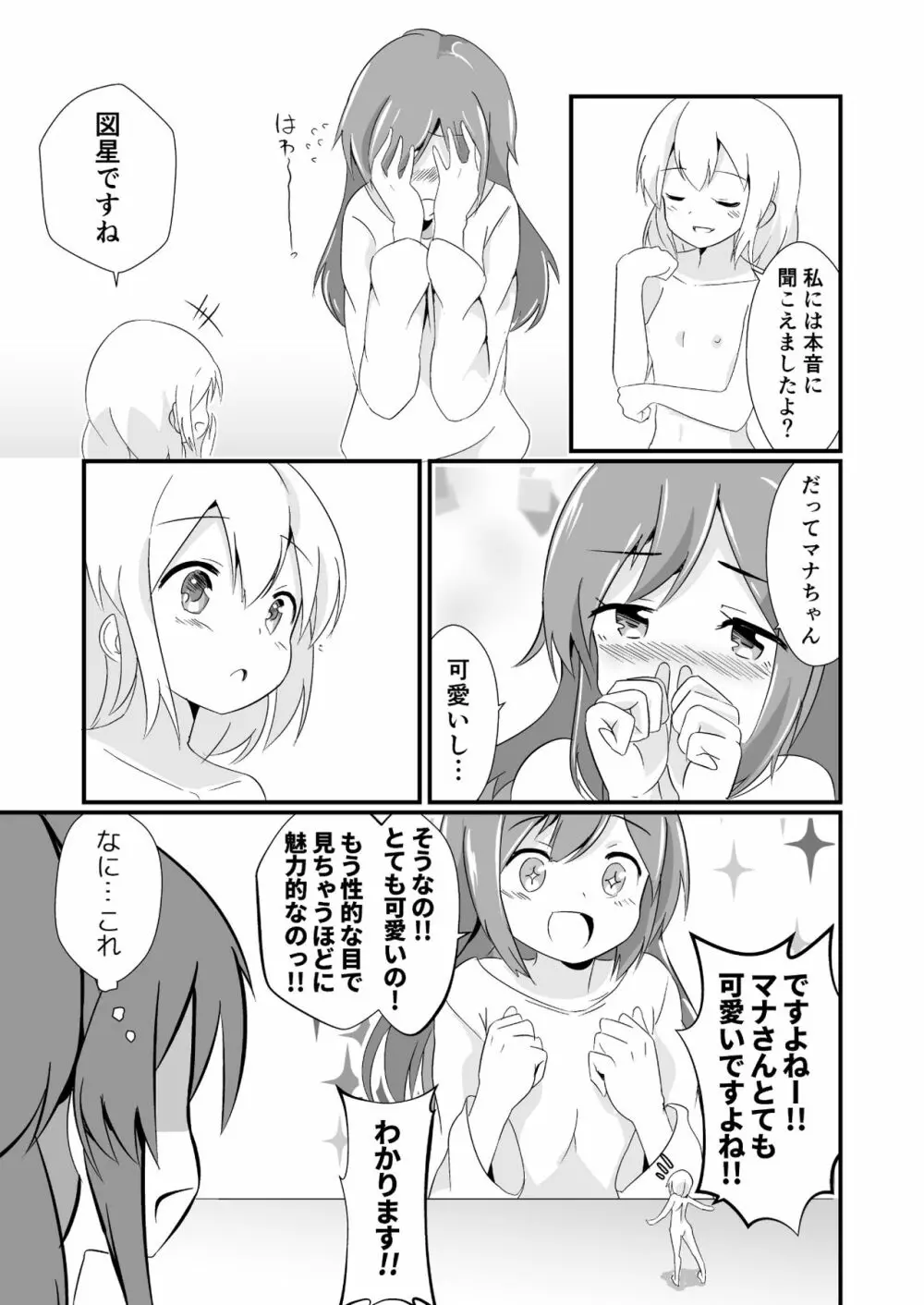 実拡張空想のマナ 3 Page.9