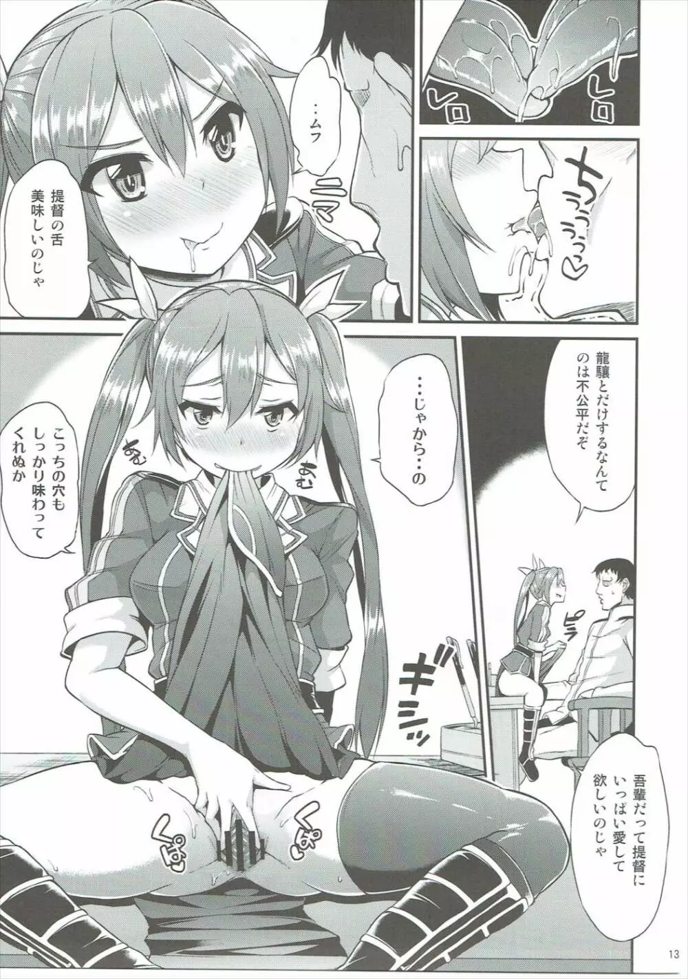 やっぱり身体は幼く心も幼い Page.14