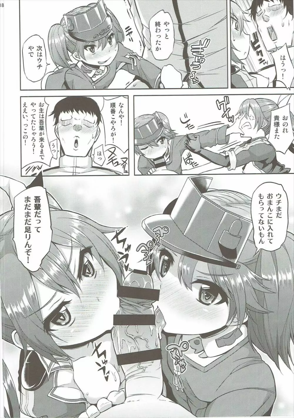 やっぱり身体は幼く心も幼い Page.19