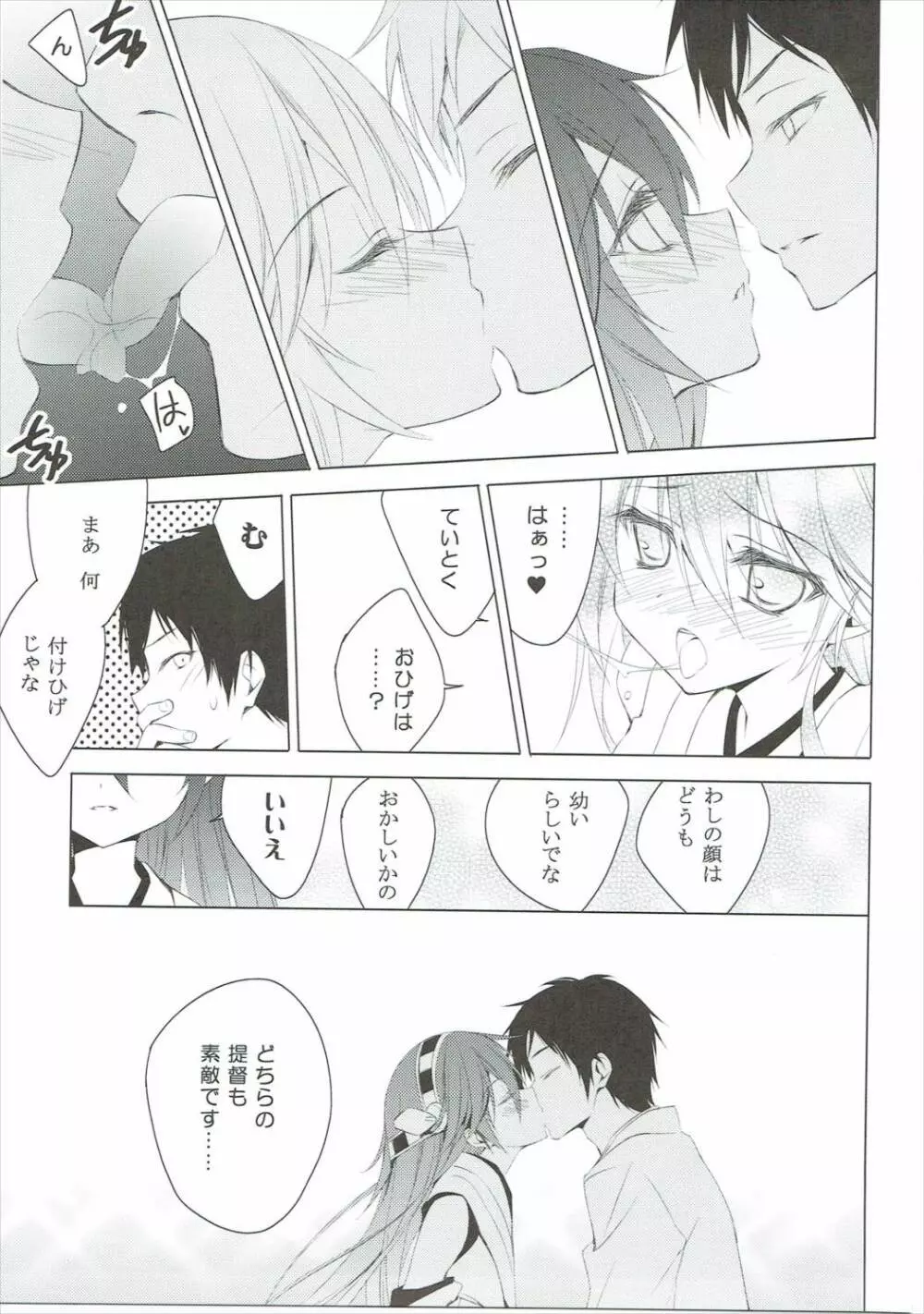 ヒゲトフネ Page.8