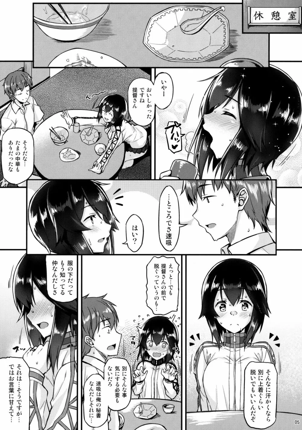 速吸とイチャイチャしたい!! Page.4