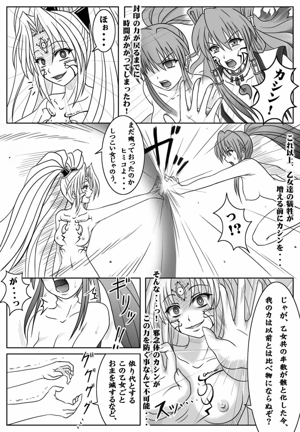 戦国乙女・惨 Page.5