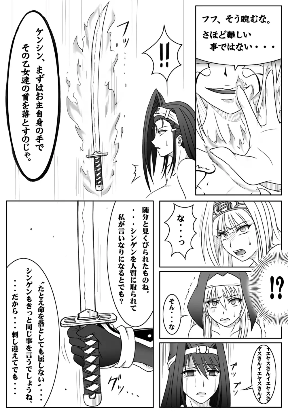 戦国乙女・惨 Page.9