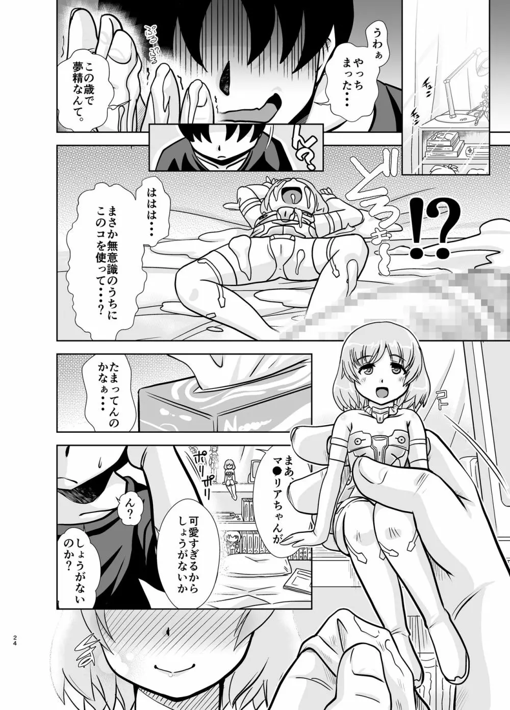 マテラブ Page.24