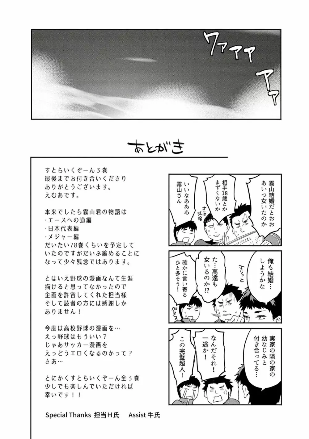 すとらいくぞーん 3 Page.173