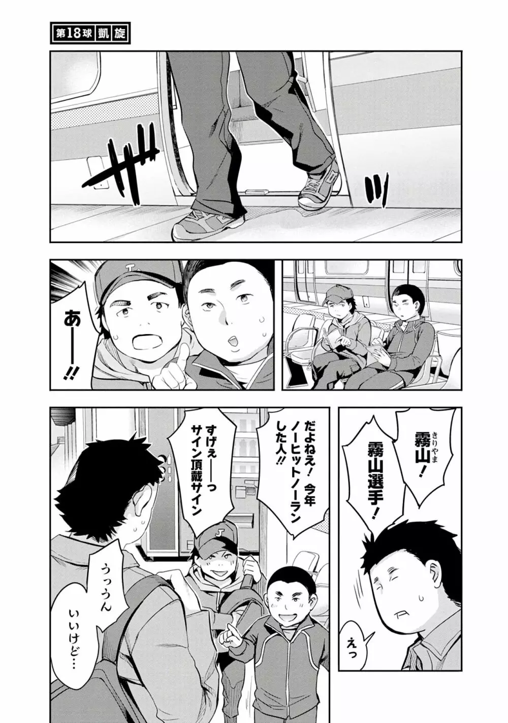 すとらいくぞーん 3 Page.25