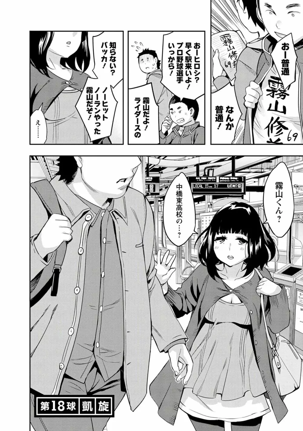 すとらいくぞーん 3 Page.26