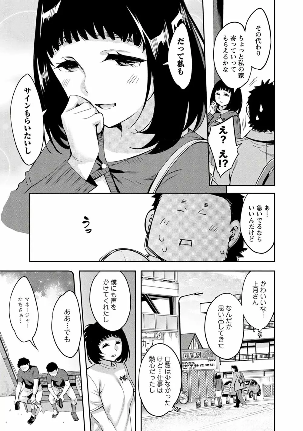 すとらいくぞーん 3 Page.29