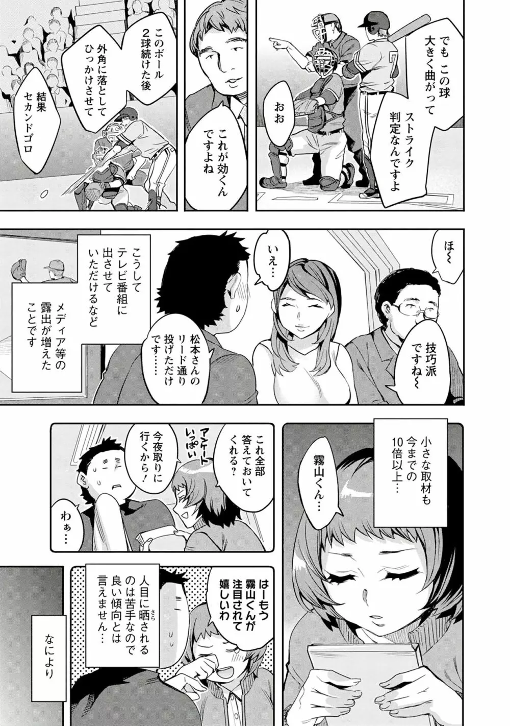 すとらいくぞーん 3 Page.7