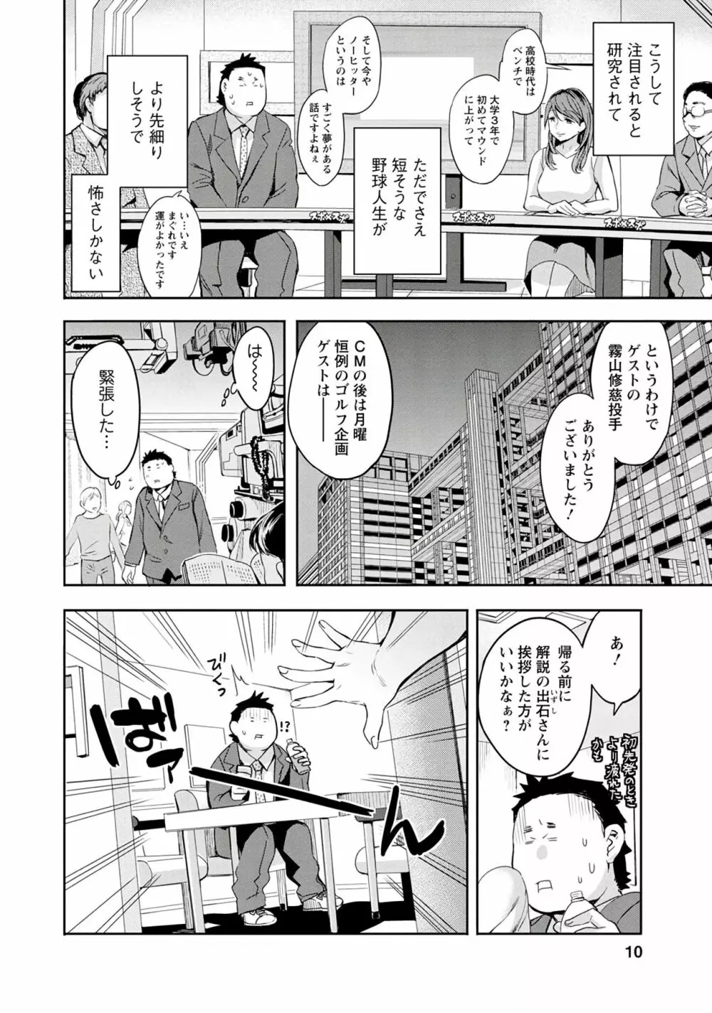 すとらいくぞーん 3 Page.8