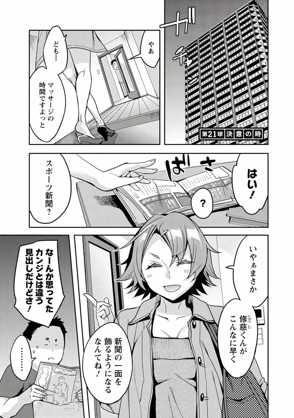 すとらいくぞーん 3 Page.85