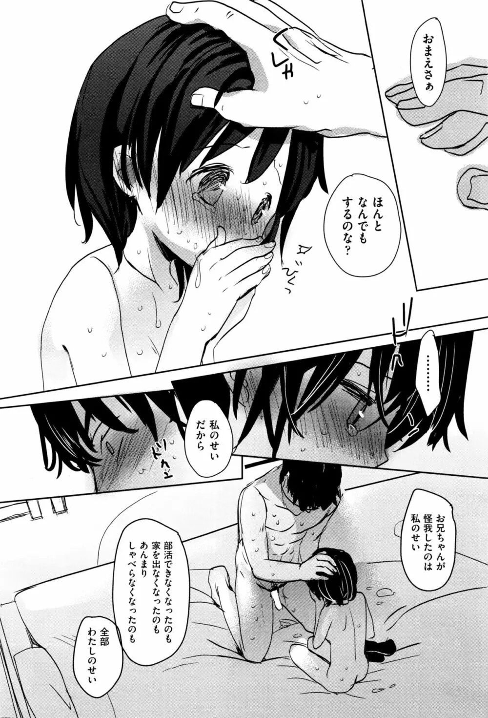 足かせ Page.43