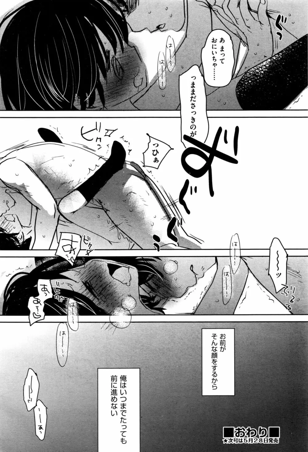 足かせ Page.45