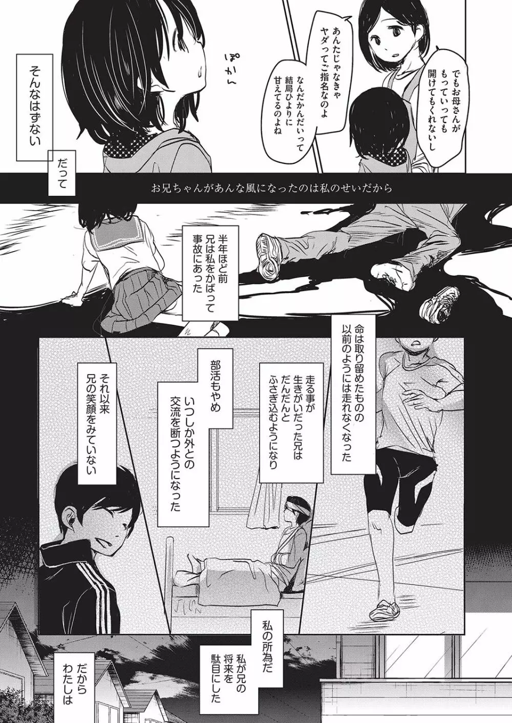 足かせ Page.52