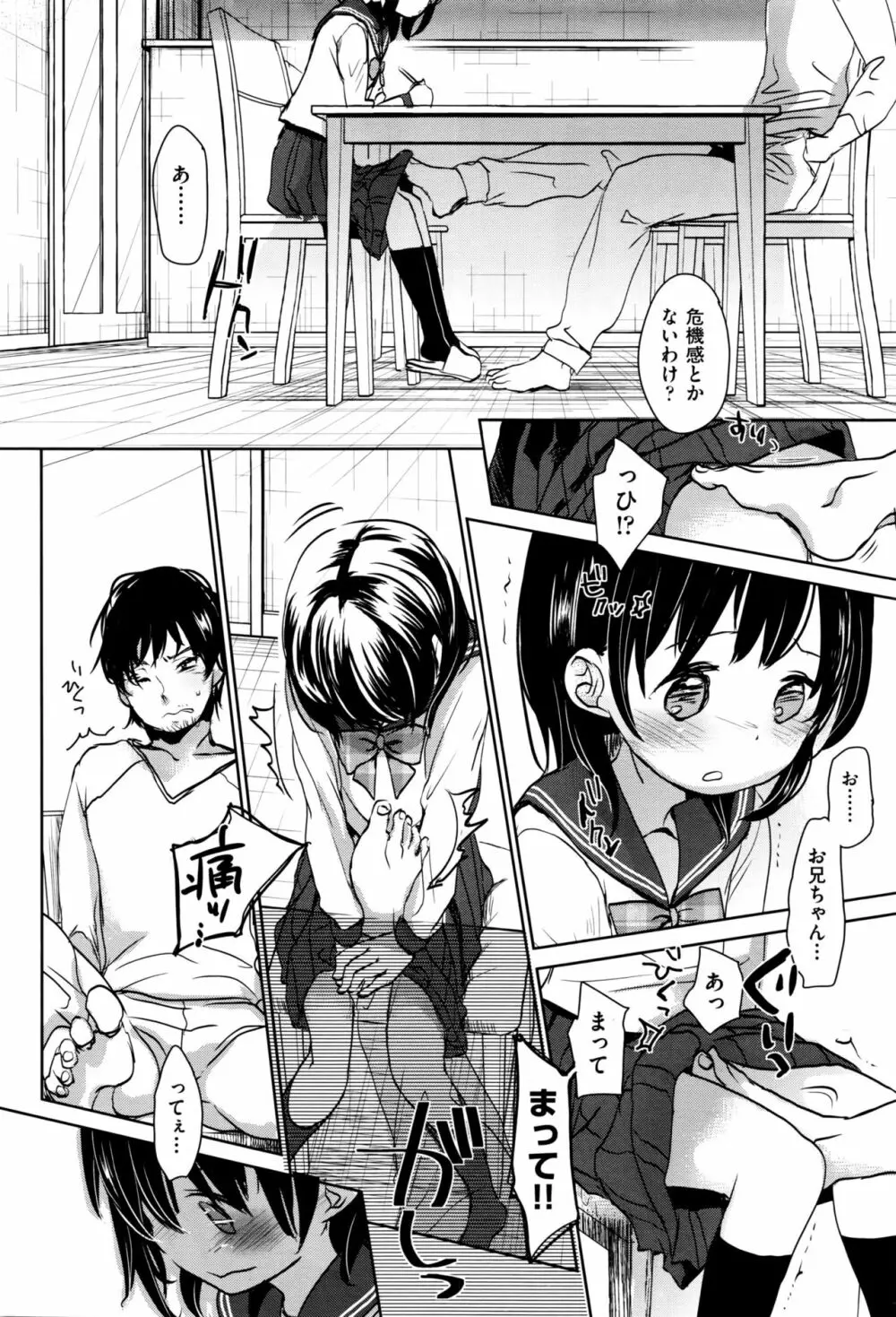 足かせ Page.7