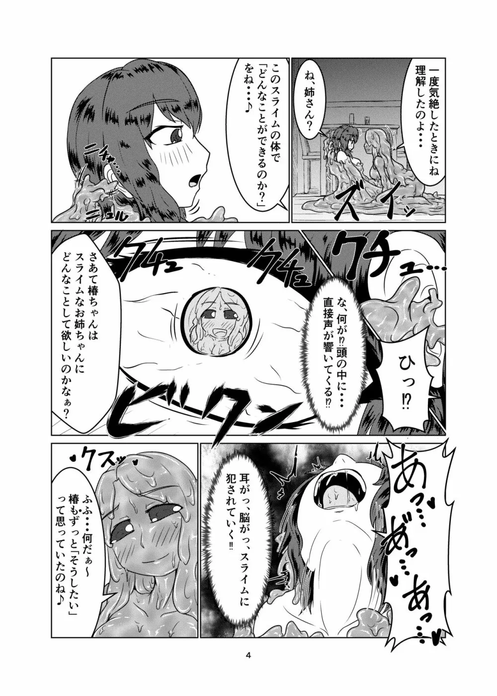 私の姉はスライム娘 -2日目- Page.4