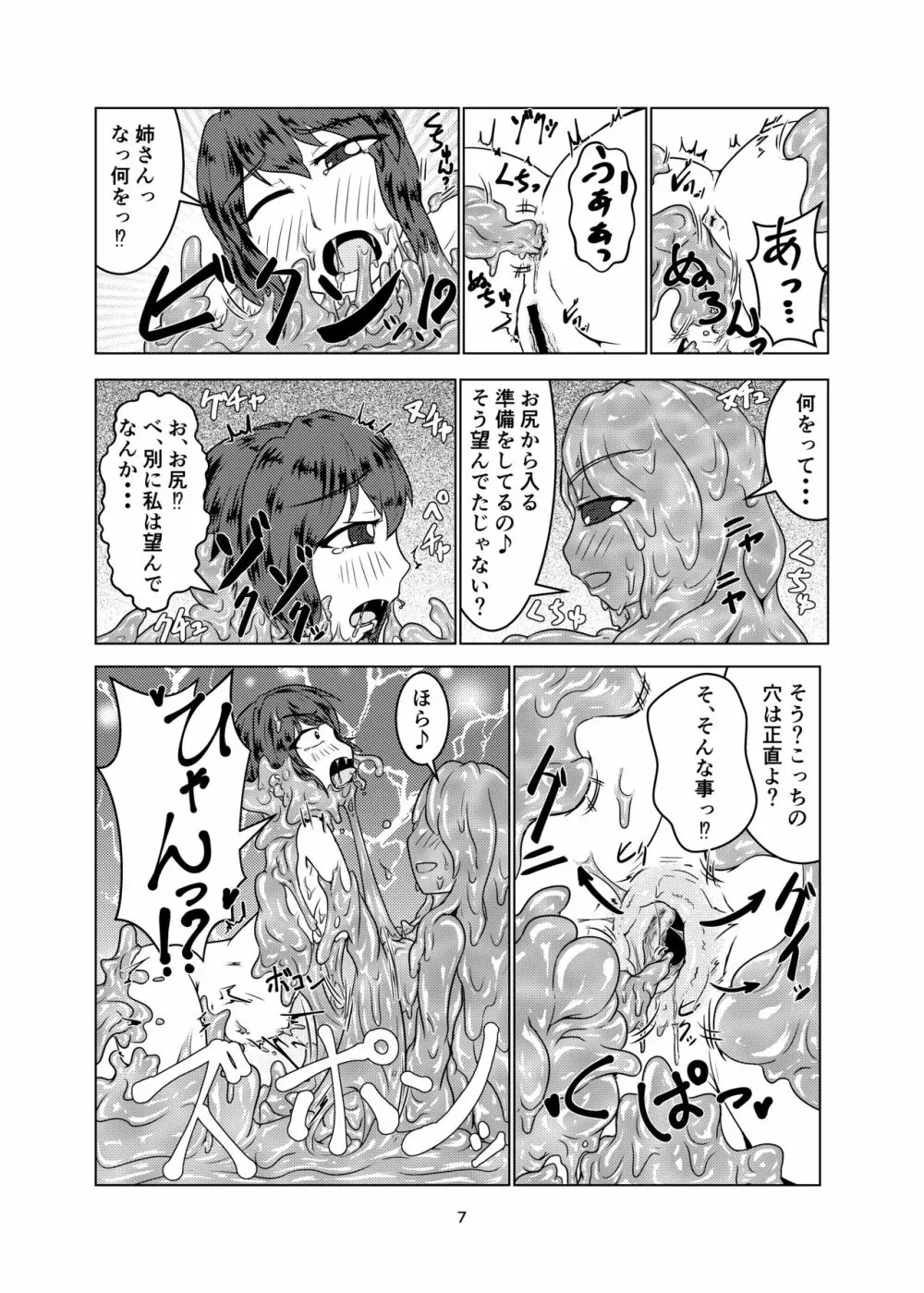 私の姉はスライム娘 -2日目- Page.7