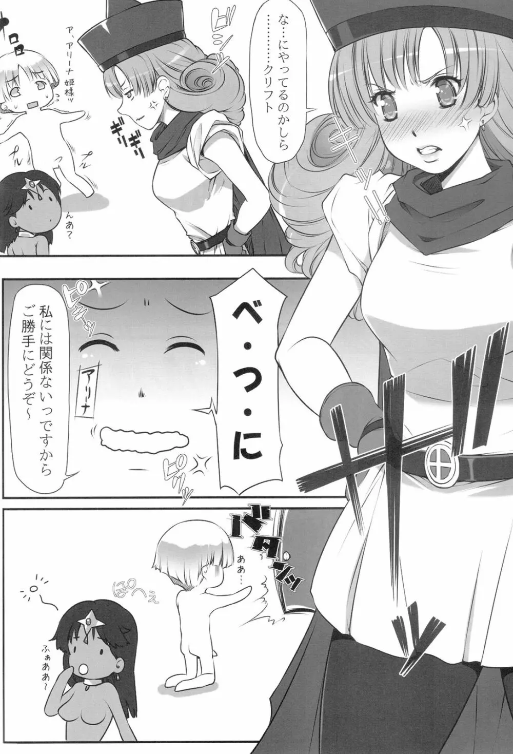 裏・マーニャ物語 Page.10