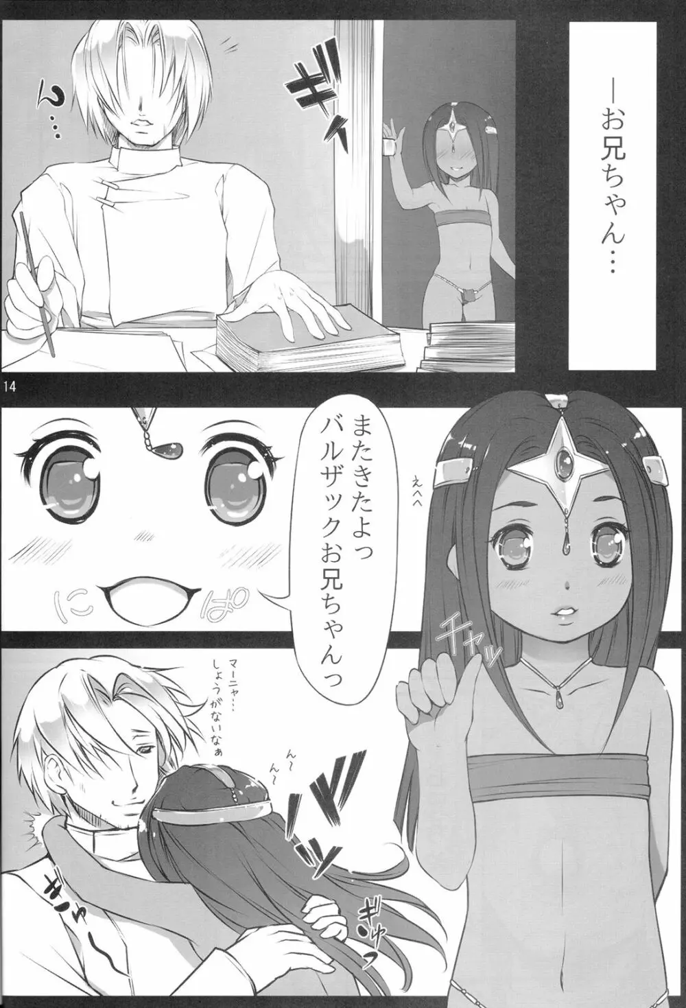 裏・マーニャ物語 Page.14