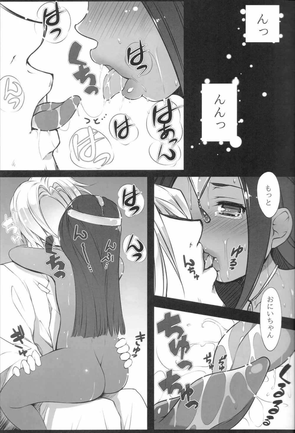裏・マーニャ物語 Page.15
