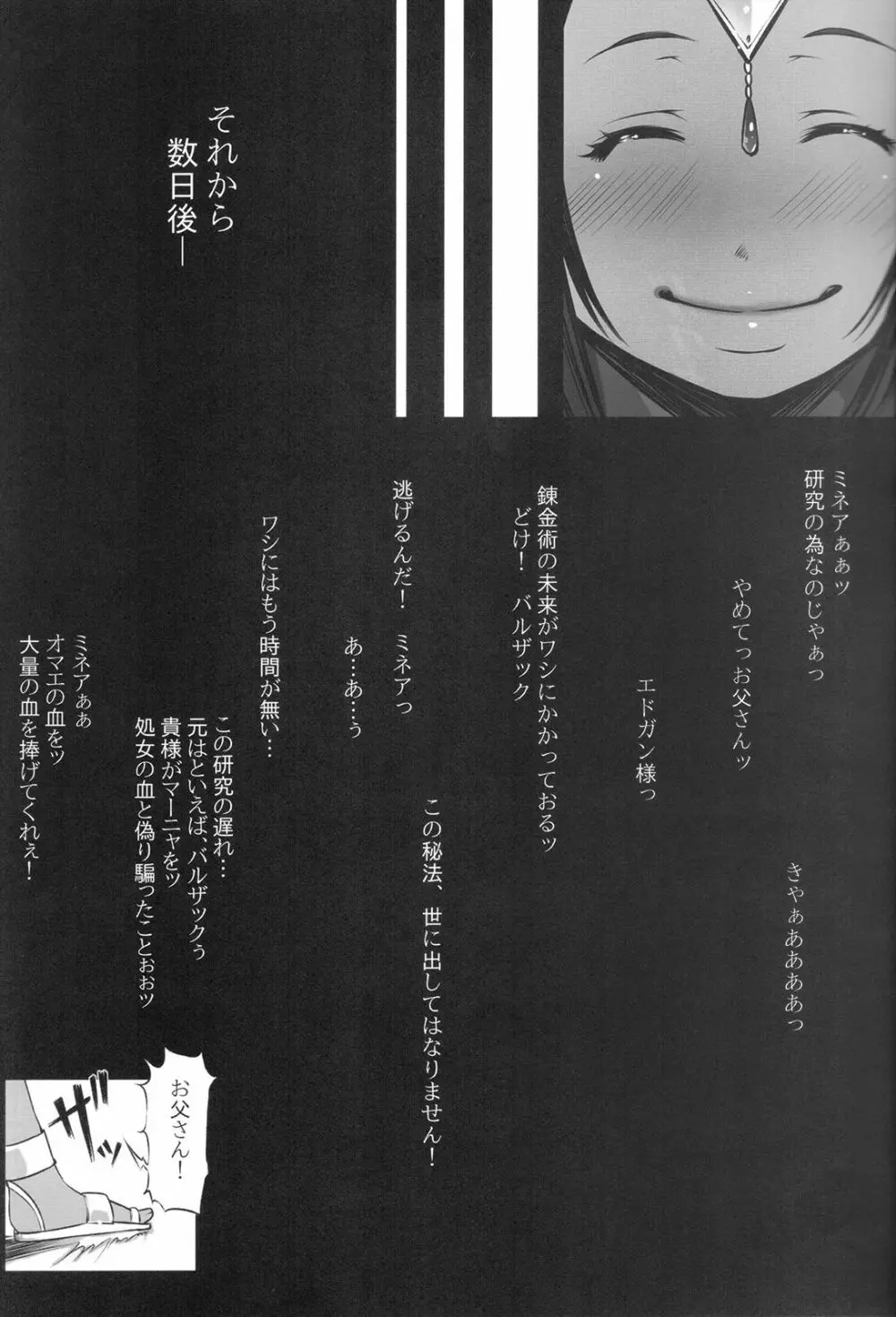 裏・マーニャ物語 Page.21