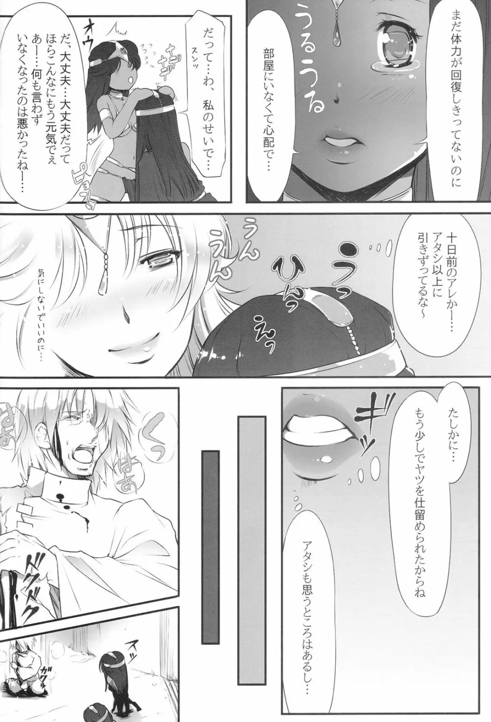 裏・マーニャ物語 Page.24