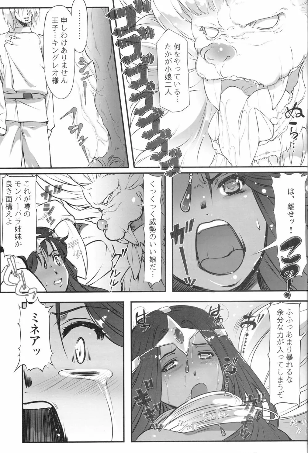 裏・マーニャ物語 Page.27
