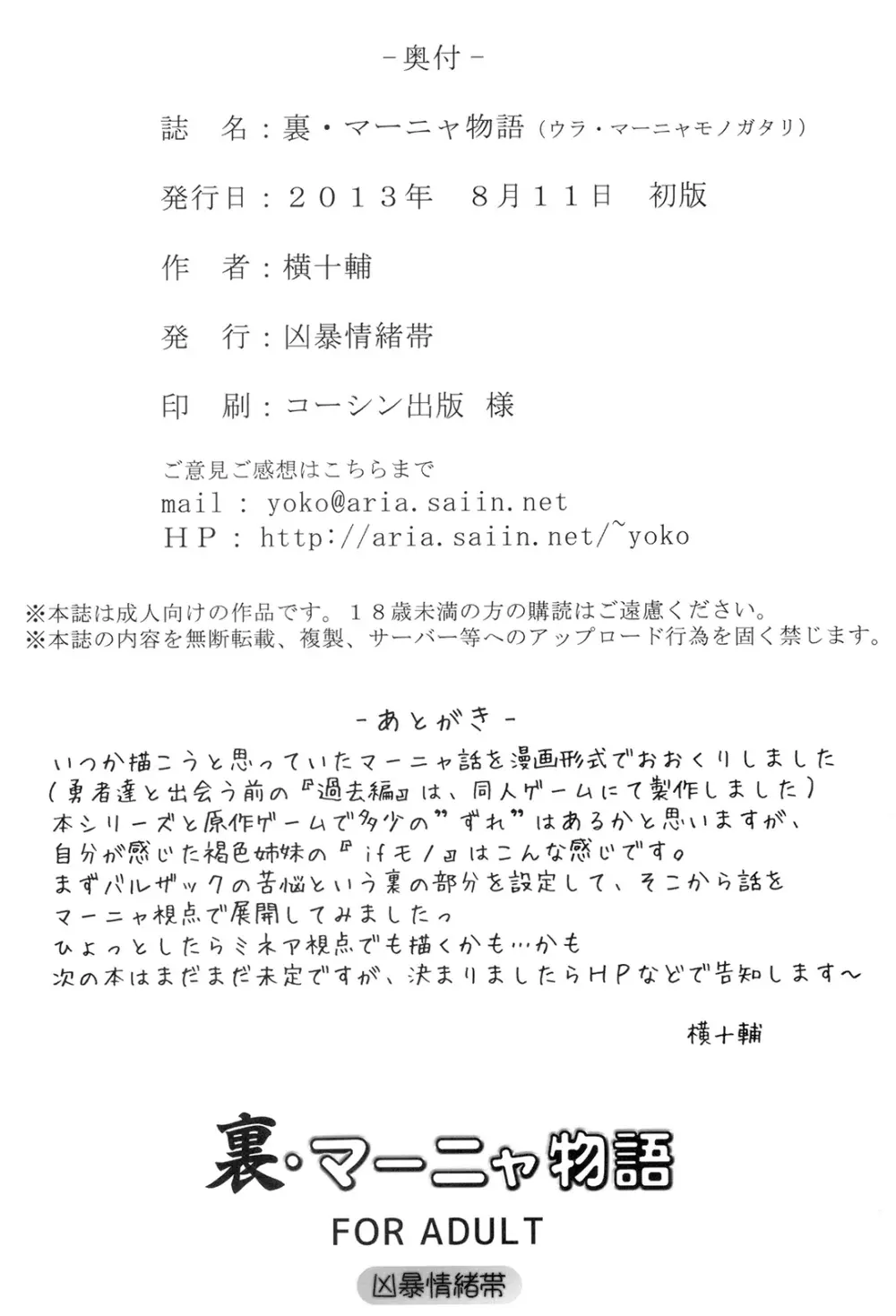 裏・マーニャ物語 Page.38