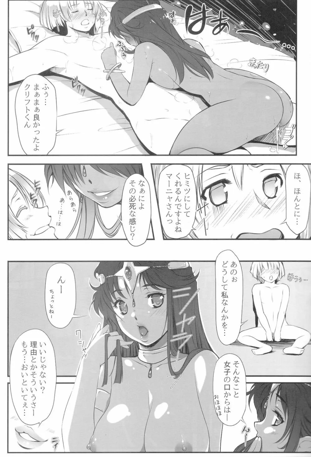 裏・マーニャ物語 Page.7