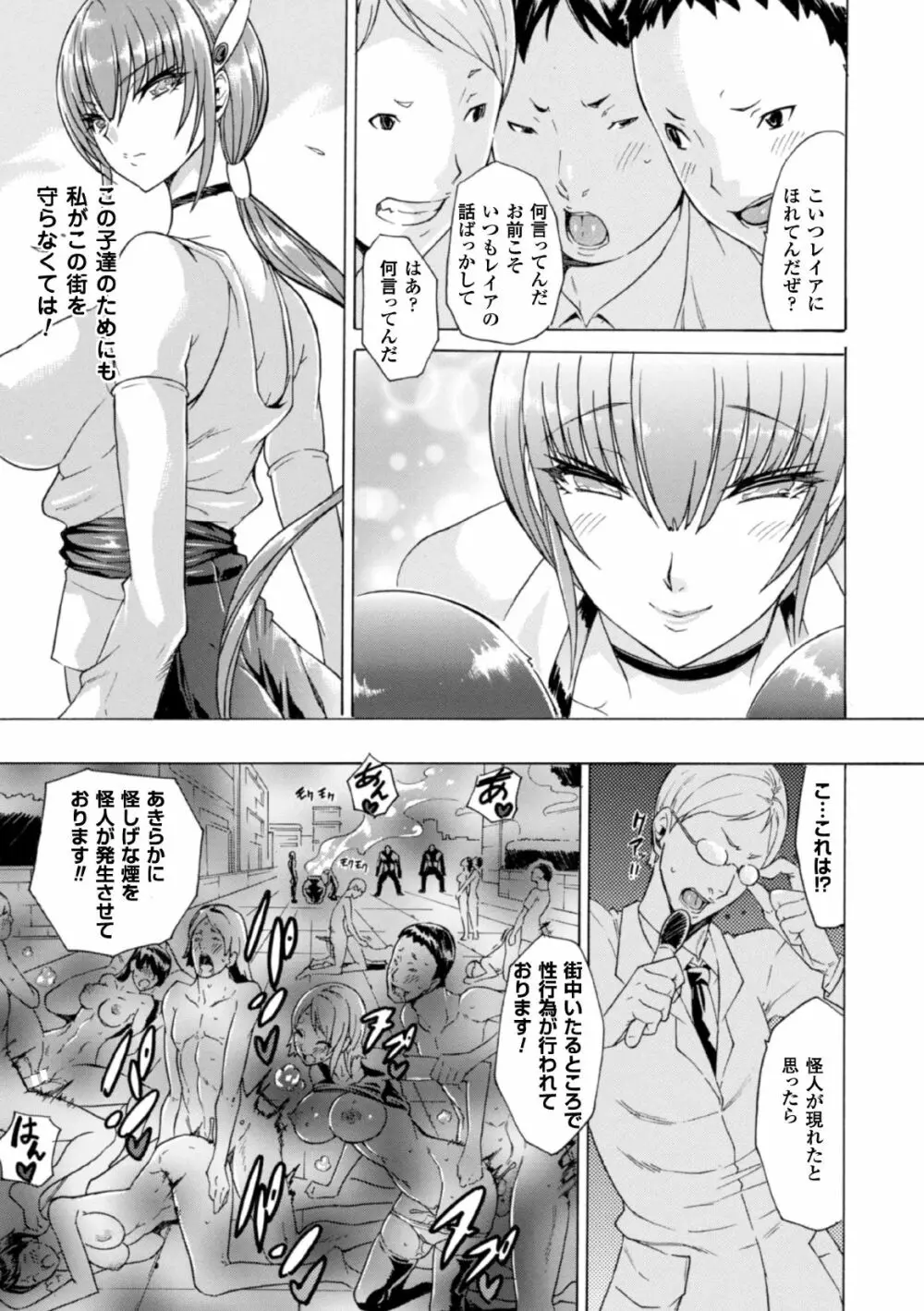 淫らな果実の黒い誘惑 Page.65