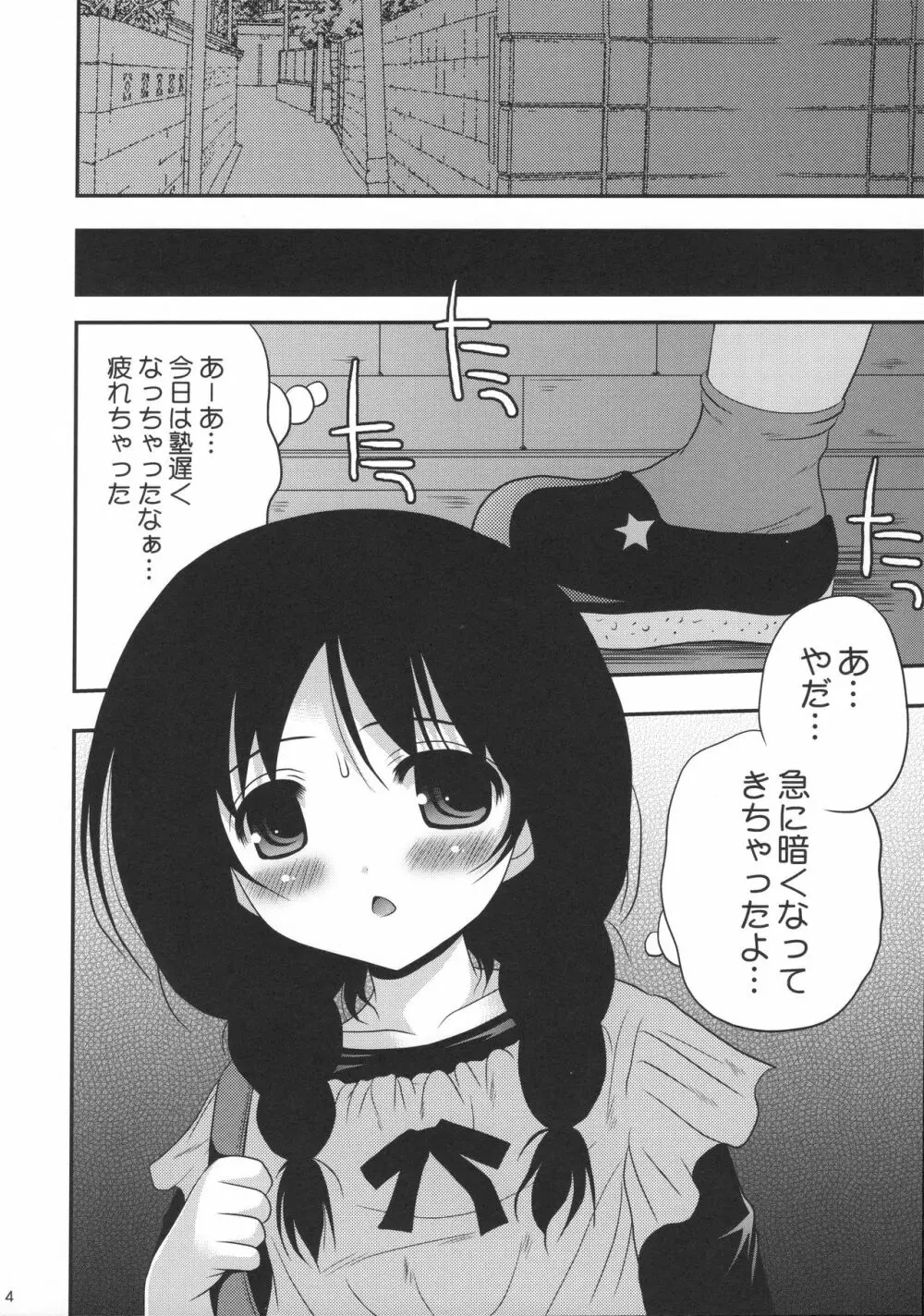 おさげ地獄 Page.4