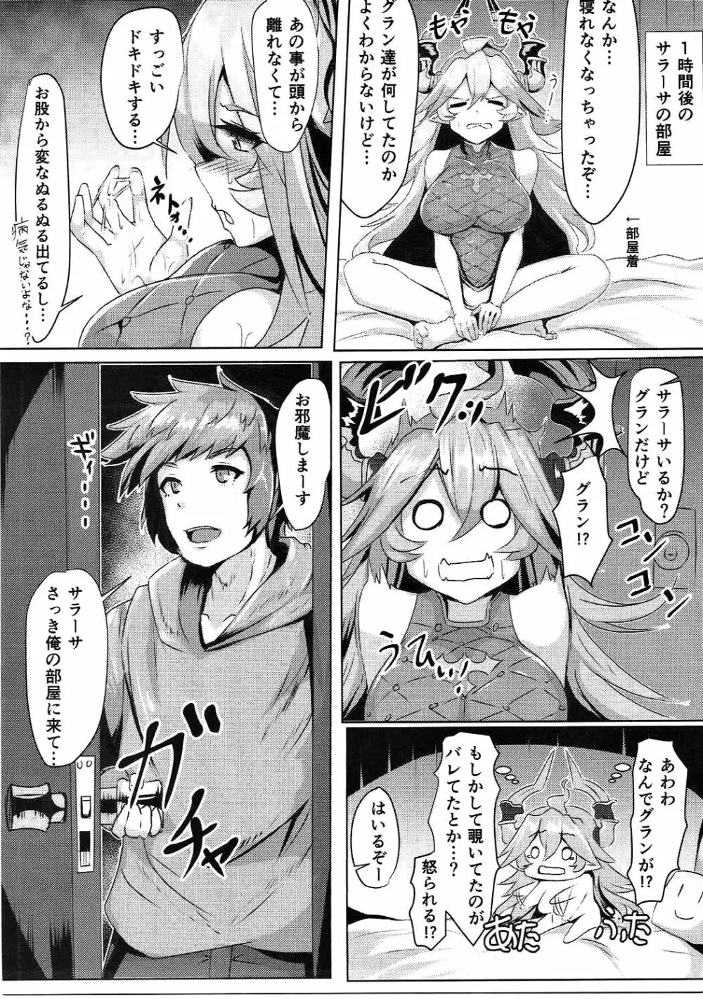 初えっちサラーサちゃん Page.6