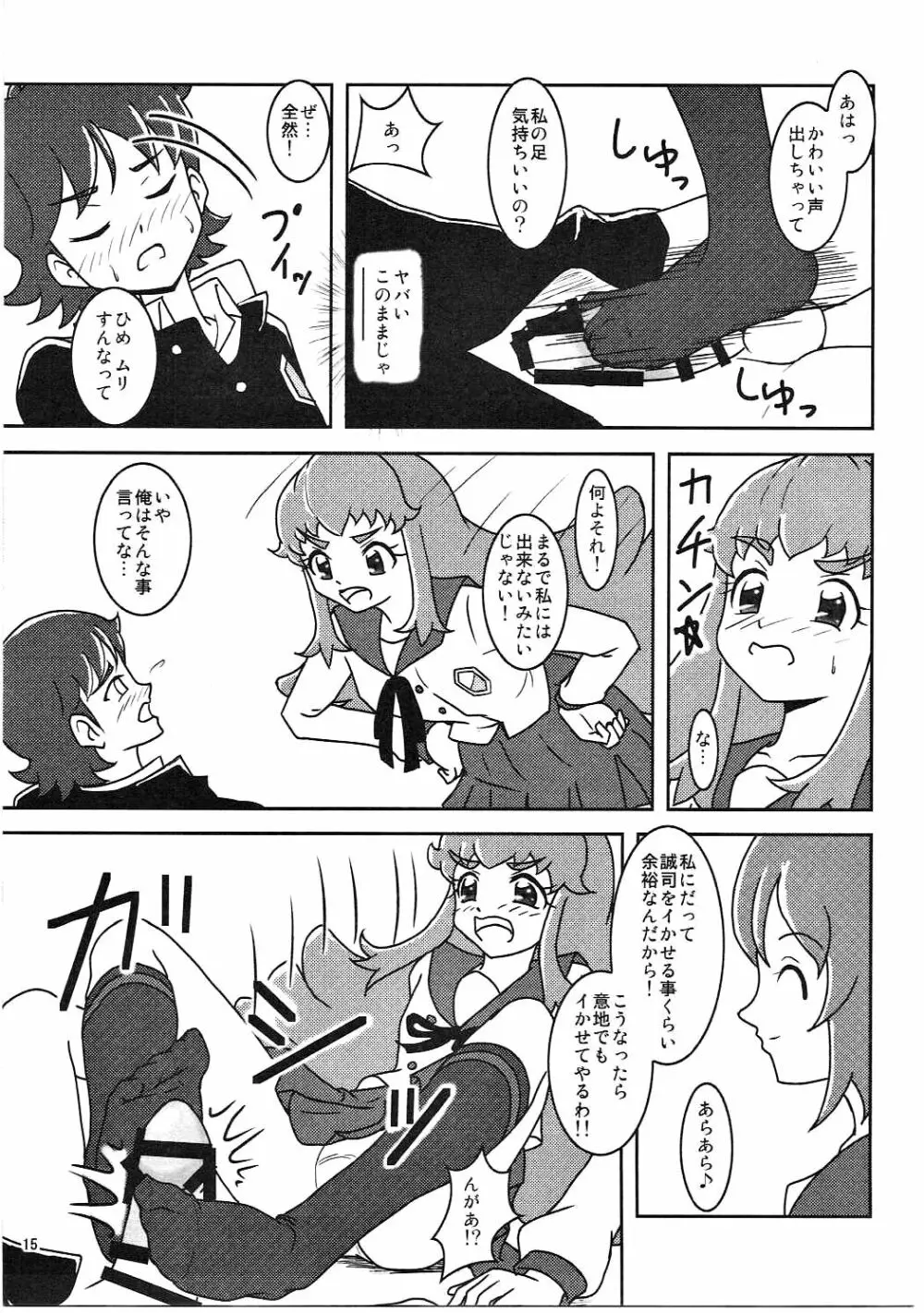 ハピネスチャージズリキュア! Page.16