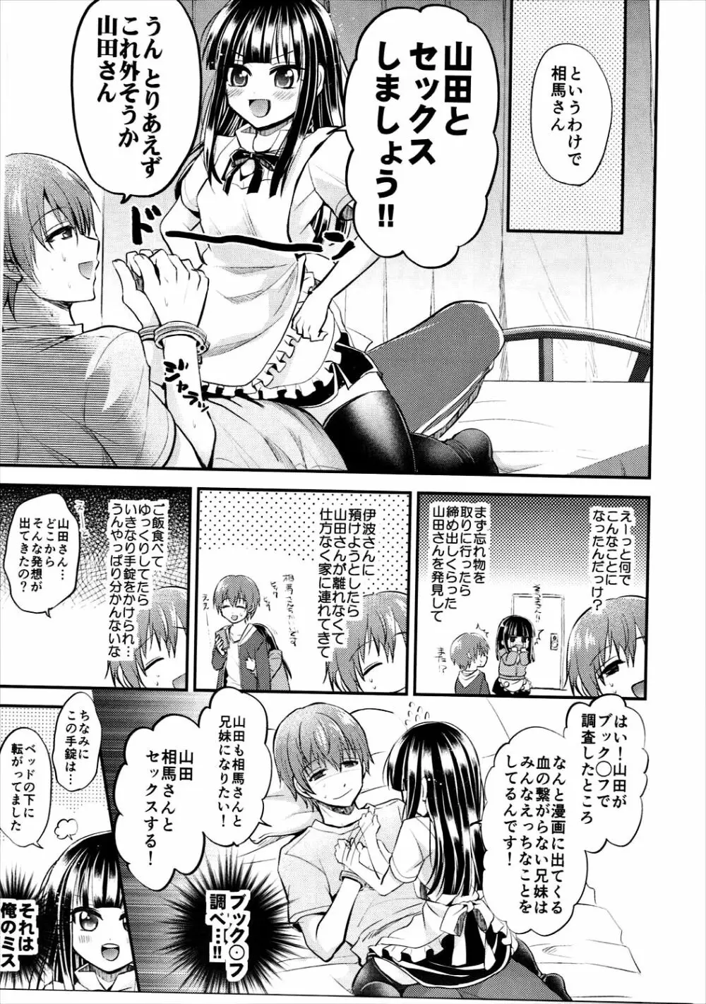 血の繋がらない兄妹はXXするらしいですよ相馬さん! Page.4