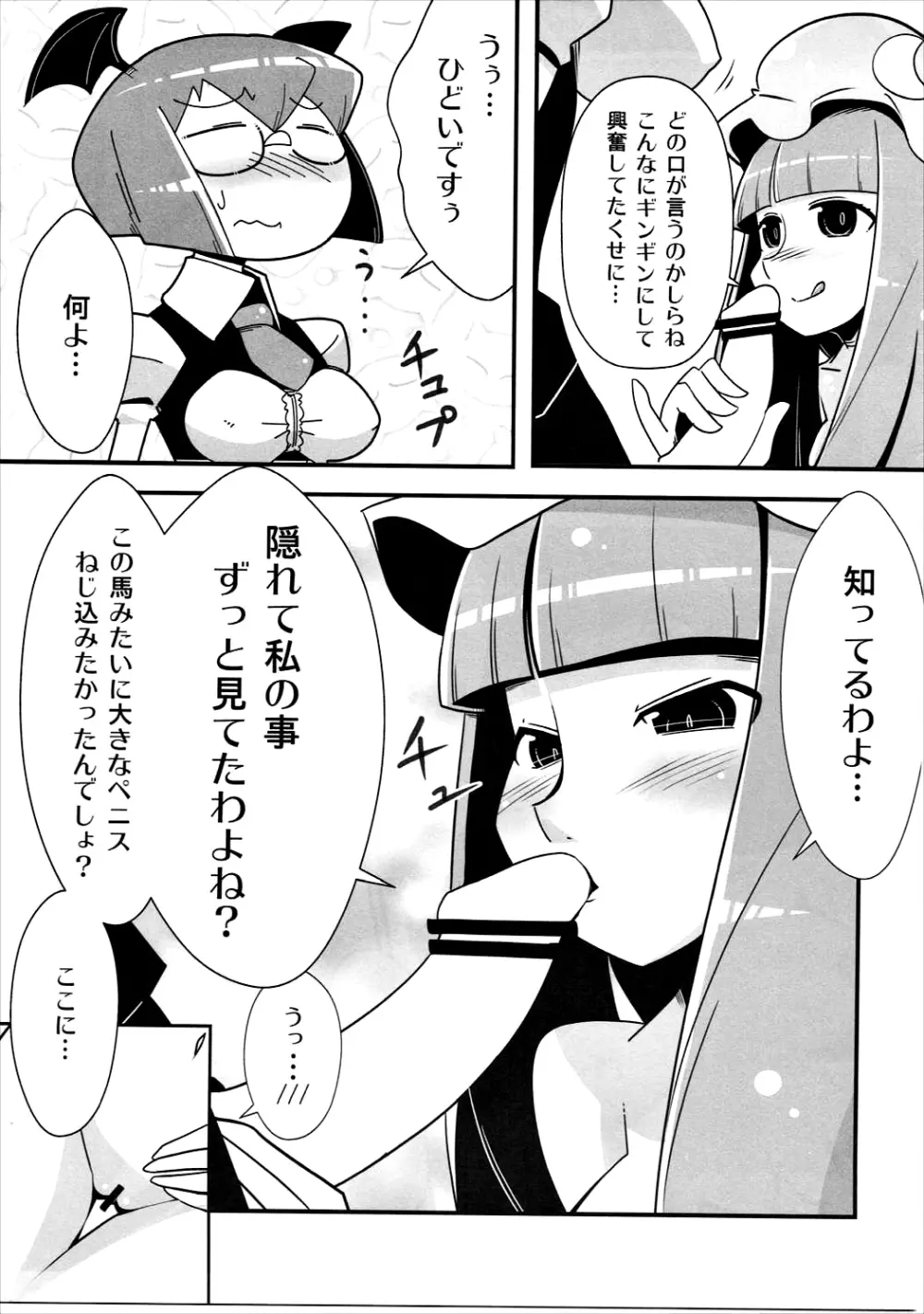 まるしき紅魔郷 パチュリー&小悪魔 Page.10