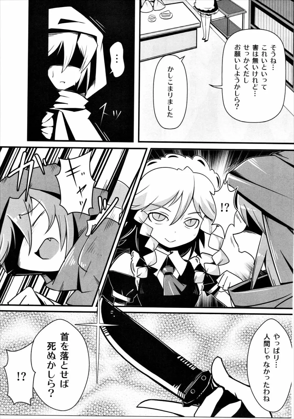 まるしき紅魔郷 パチュリー&小悪魔 Page.4