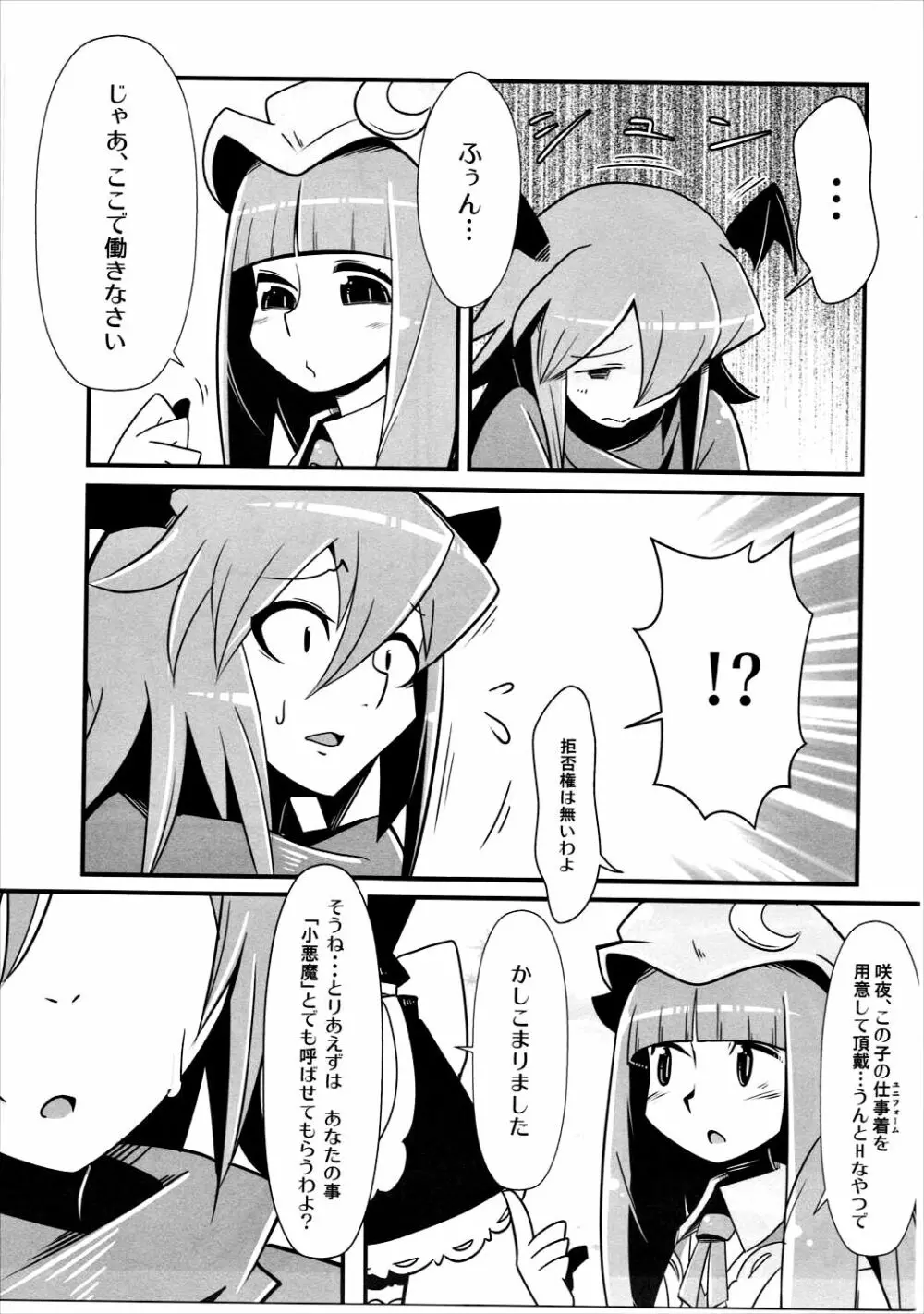 まるしき紅魔郷 パチュリー&小悪魔 Page.6